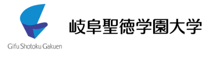 岐阜聖徳学園大学