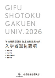 指定校制推薦方式募集要項
