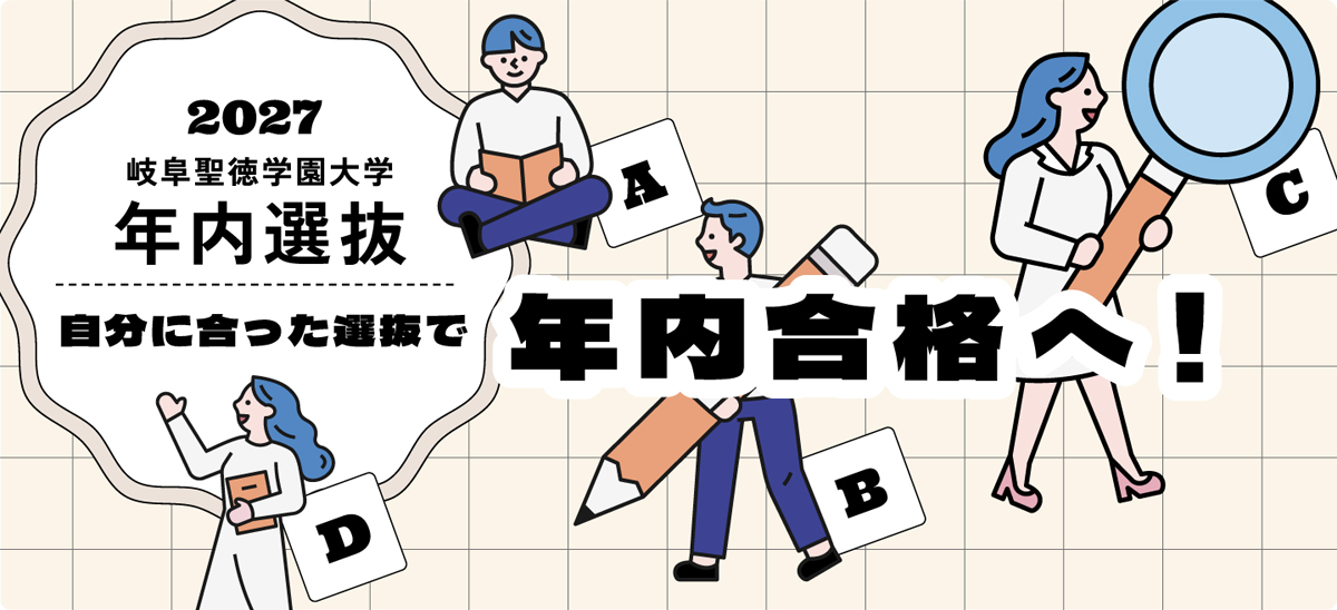 年内選抜2027