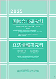 大学院案内2025