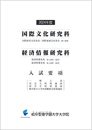 大学院入試要項2025