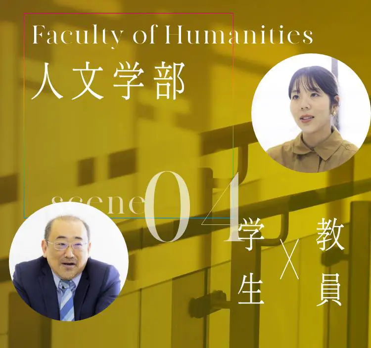 人文学部メインビュー
